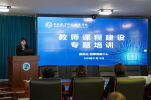教学园地｜我校举办教师能力提升“金课建设”专题培训